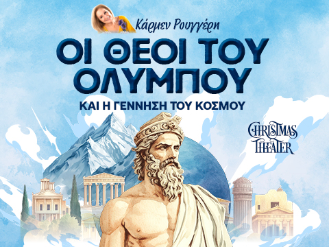 TheoiTouOlympou CT25 480x360