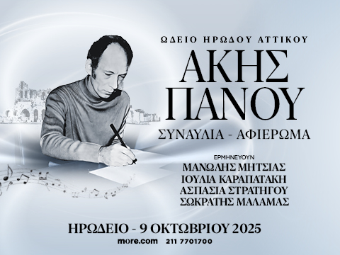 AkisPanou 480x360