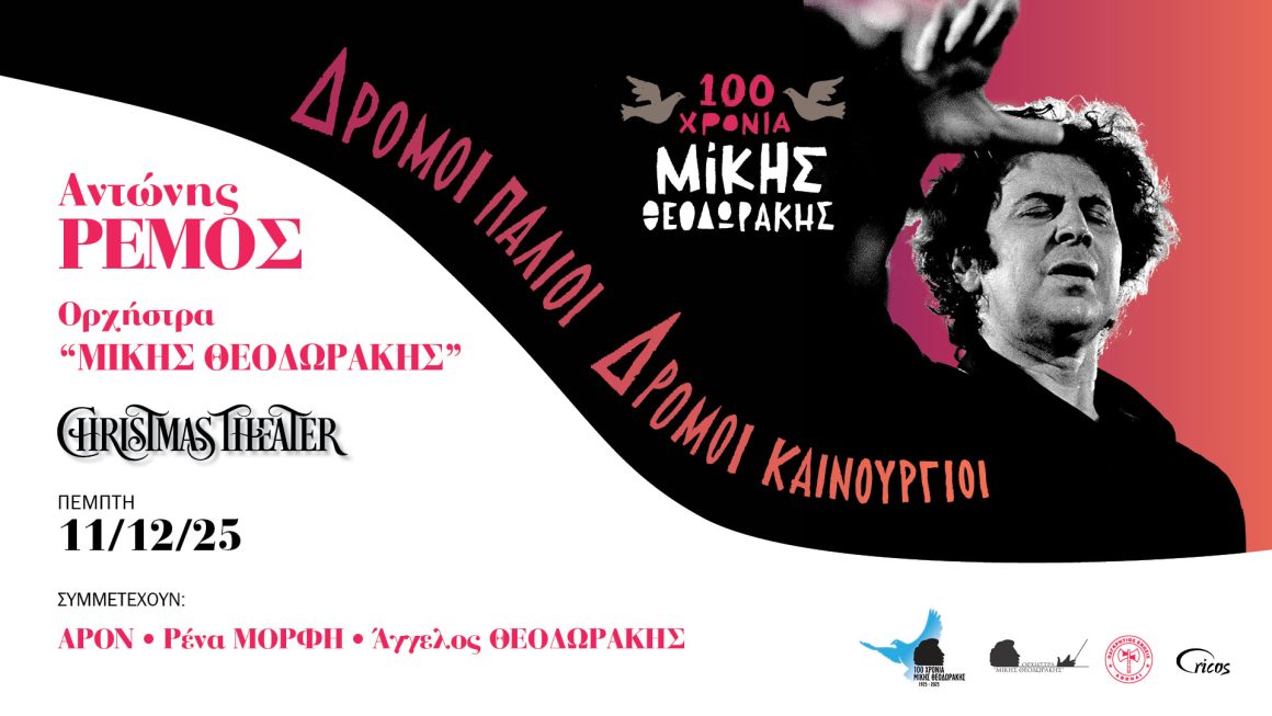 Mikis Remos SOCIAL 1920x1080 Mikis Remos SOCIAL 1920x1080