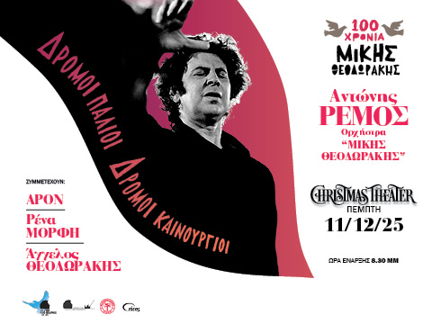 Mikis Remos SOCIAL 480x360